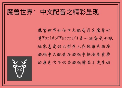 魔兽世界：中文配音之精彩呈现
