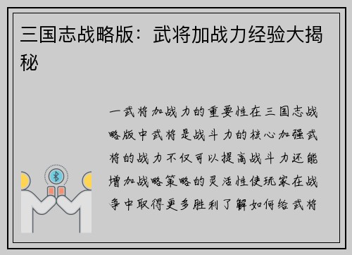 三国志战略版：武将加战力经验大揭秘
